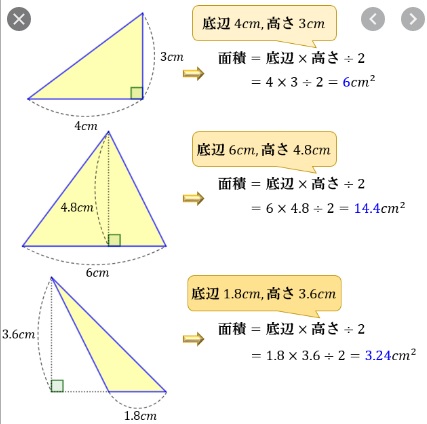 三角形の面積 中学受験 塾なし の勉強法