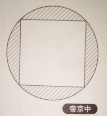 円と正方形で覚えるルールはこの2つ 中学受験 塾なし の勉強法