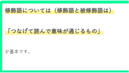 修飾語については「つなげて読んで意味が通じるもの」が基本―中学受験に塾なしで挑戦するブログ