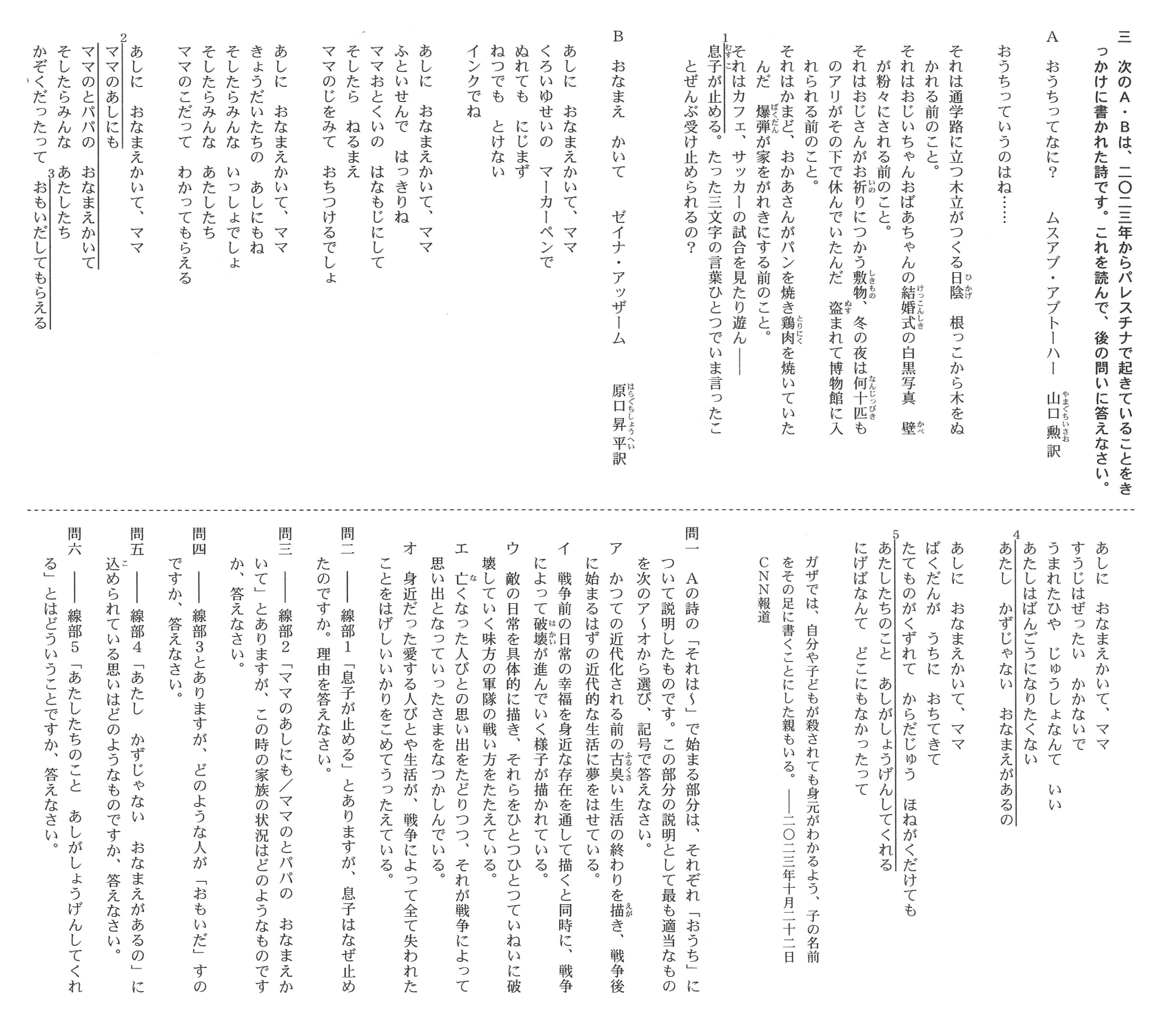 灘の国語・ガザの子どもの詩・「おなまえかいて」模範解答＋テキスト化 